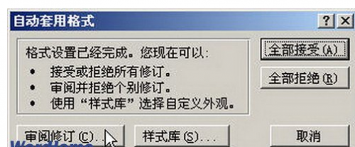 word2010文档套用保存的模板