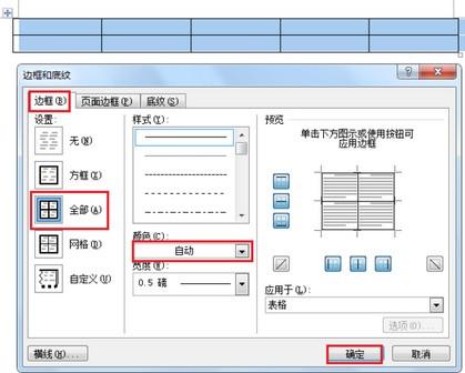 Word文档怎么设置表格框线颜色 软件技巧