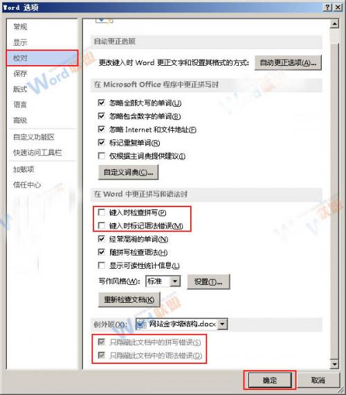 w10 自带的word文档如何去除下划线