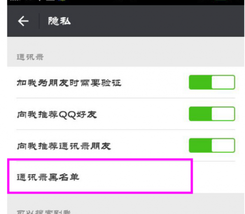 微信里怎么能找到拉黑的名单