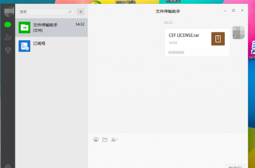 微信电脑版 文件