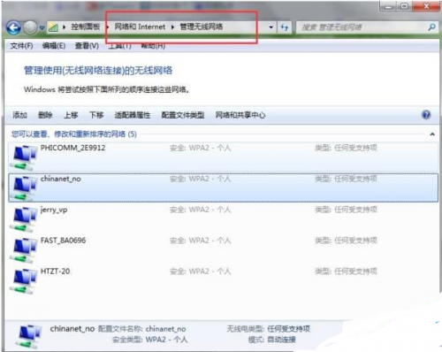 windows7笔记本连接无线不提示输入密码怎么办?