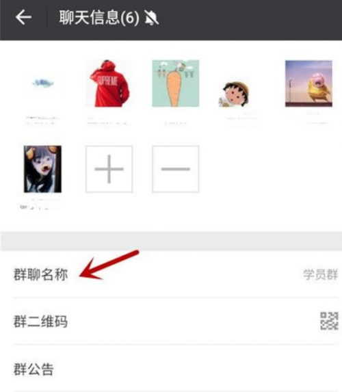 微信群名字怎么都可以改