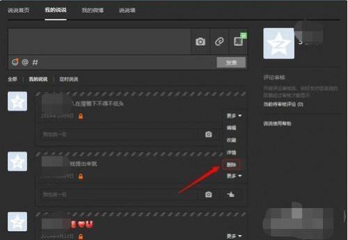 怎能删除全部QQ空间动态
