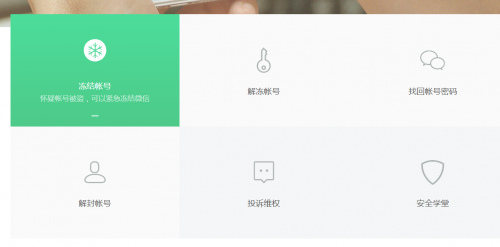 微信解冻 手机号丢失