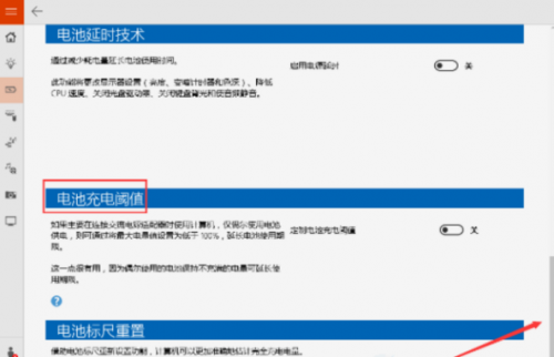 联想笔记本WIN10电池充电设置