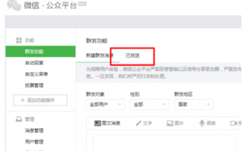 微信公众号上已发出消息怎样删除