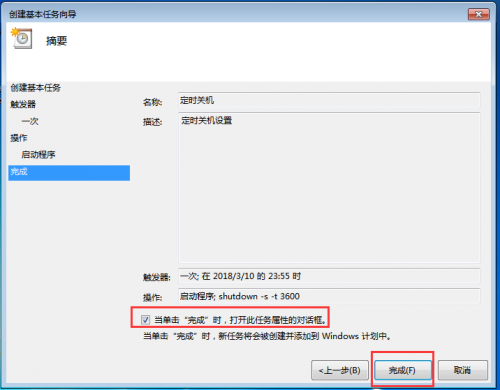 定时关机怎么设置win7