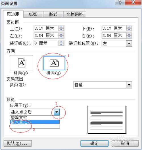 Word中怎么单独旋转一页纸张方向 软件技巧