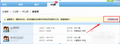qq群退了怎么找回群号