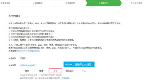 单位怎样申请微信公众号