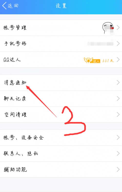 qq 信息同步