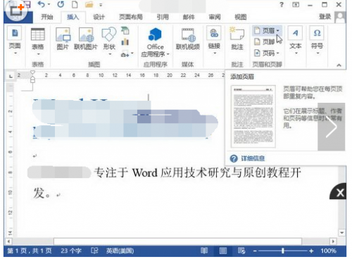 word如何在已有页脚文字里加入数字页码