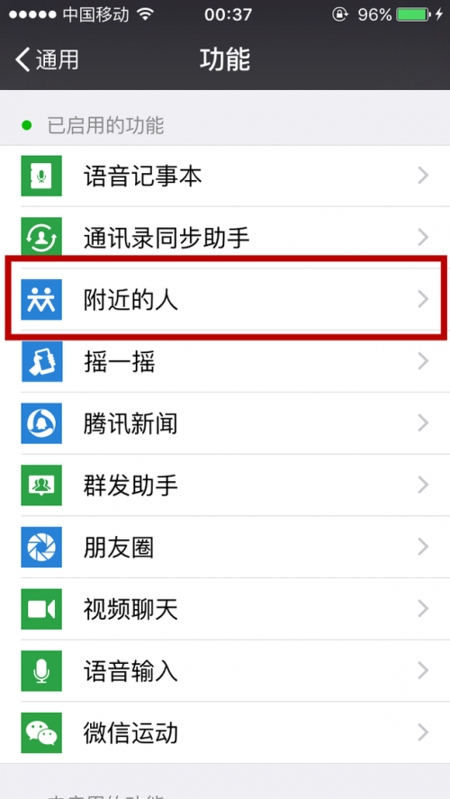 微信附近人搜不到我的解决方法