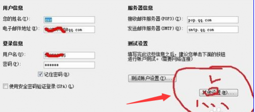 关于如何正确使用outlook设置QQ邮箱