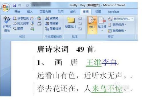 Word修订模式怎么用 软件技巧