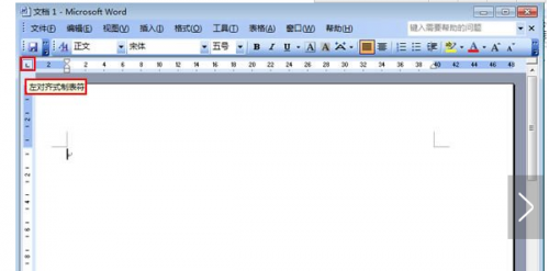 运用Word2003制表符实现各种对齐