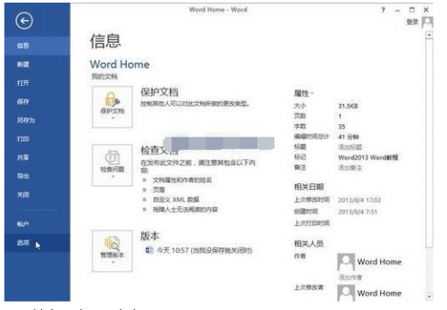 word2013 选项 校对在哪