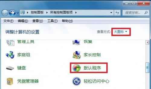 windowsxp怎么把文件默认打开方式由word改成WPS