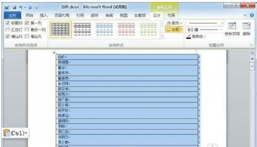 在word2010中如何按笔画类型升序排序