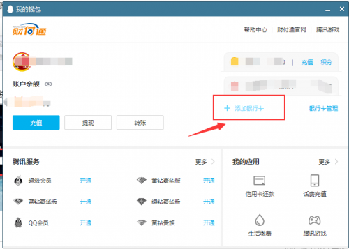 怎么把银行卡帮到qq上