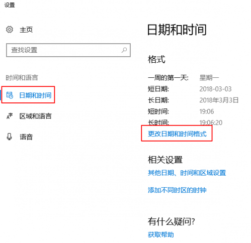 win10怎样改电脑时间日期格式