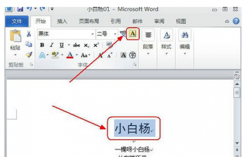 word2010给文字加边框的工具是什么