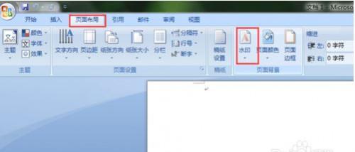 word2007怎么设置底纹图片