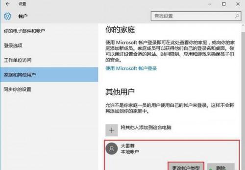 在win10电脑上创建管理员权限的用户名