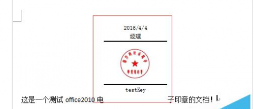 word2010版本怎么添加电子章