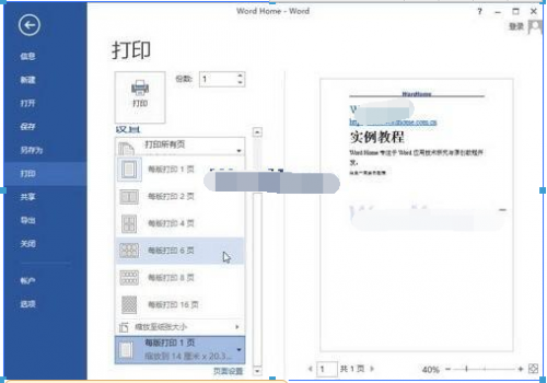 Word2013中打印文档缩略图的方法