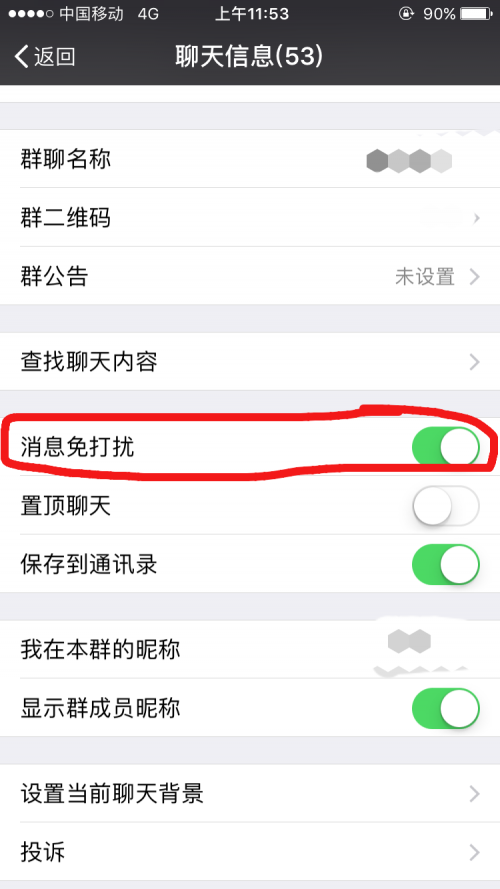 微信中不想接受群消息