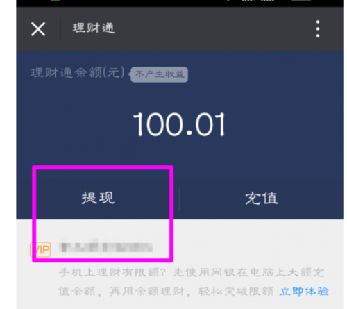 微信理财转入银行卡要手续费吗