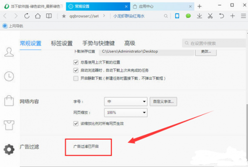 怎么取消QQ浏览器广告过滤