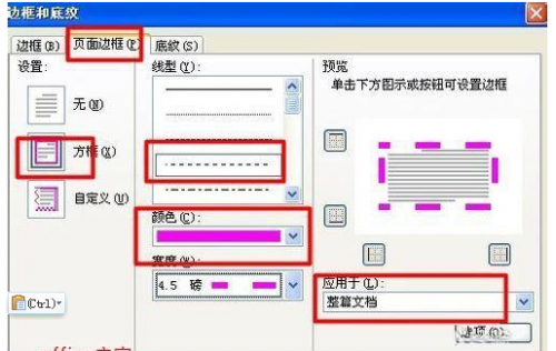 如何给WORD四周加线条框