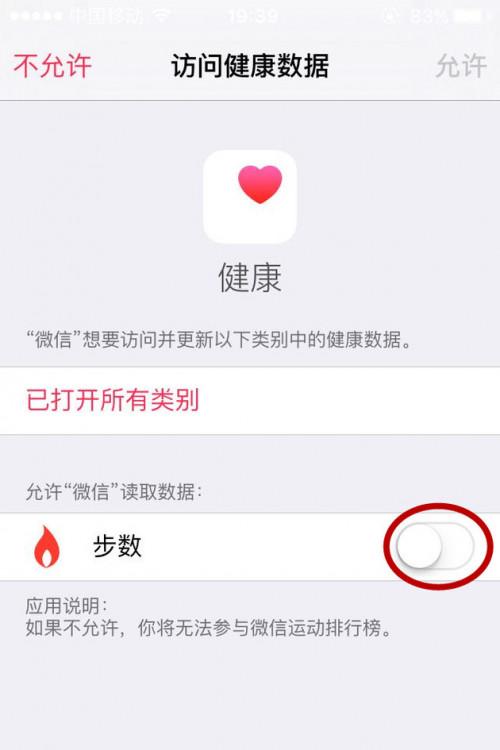 苹果手机微信运动不计数怎么办?