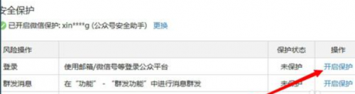 微信号登陆公众平台怎么取消保护