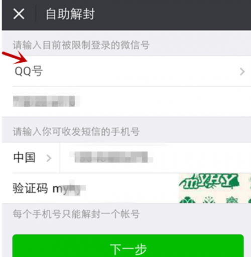 微信号很久没用被封怎么办