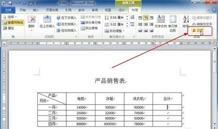 Word怎么直接算数 软件技巧