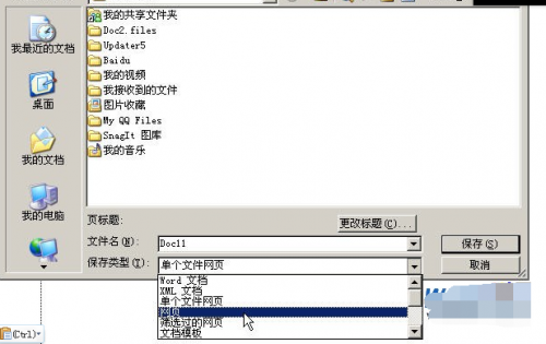 word是否可以保存网页文件