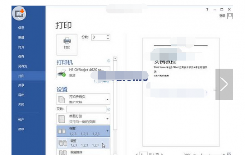 WORD2007打印份数是2要怎么样才能设置成1