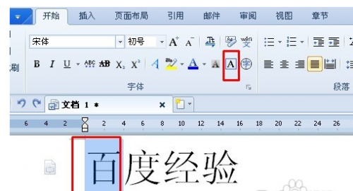 wps里的word怎么样给文字加上框