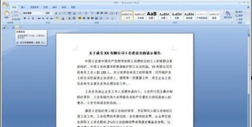 word2007菜单栏怎样显示多个文件