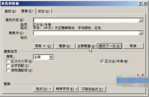 删除Word2003中相同字体(颜色.格式)的文字