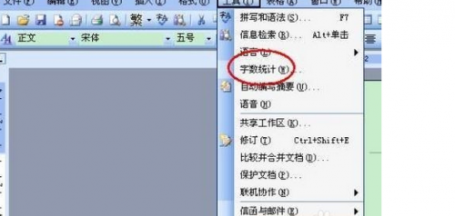 word2010如何对文档进行字数统计并将总字数标记在文档末尾