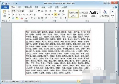 在word2010中如何按笔画类型升序排序