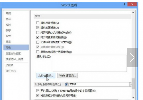 office2013word文档中默认保存位置