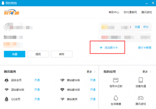 怎么用QQ绑定银行卡