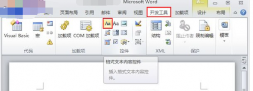 Word2010文档内容控件的巧妙使用