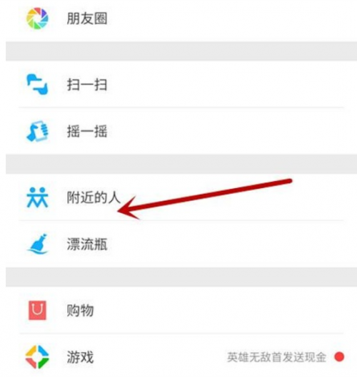 搜索微信附近的人怎么全是近的